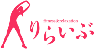 仙台のフィットネスクラブ、スポーツジム【りらいぶ】