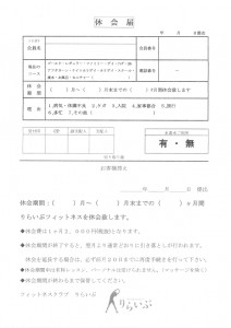 【各種届け出(５月休会・４月末退会)は、４月１９日(水)までです】