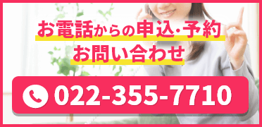 電話申込・予約