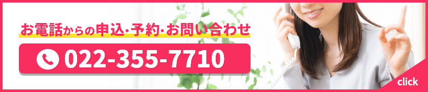 電話申込・予約