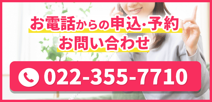 電話申込・予約