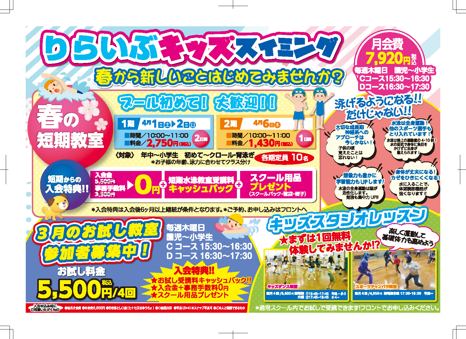 りらいぶ3月キャンペーン02