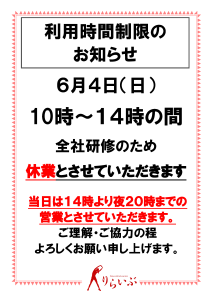 ２０２３年６月４日(日)の営業時間変更について