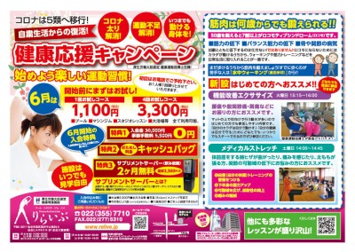 自粛生活からの復活！健康応援キャンペーン