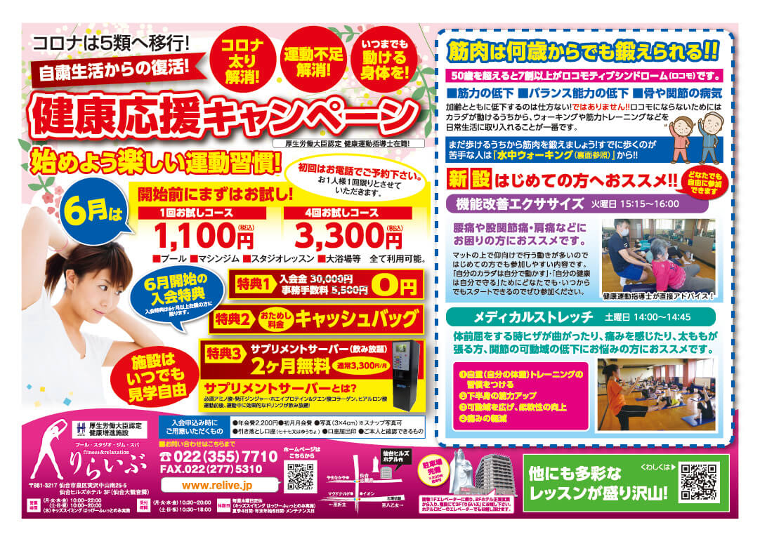 りらいぶ6月キャンペーン01
