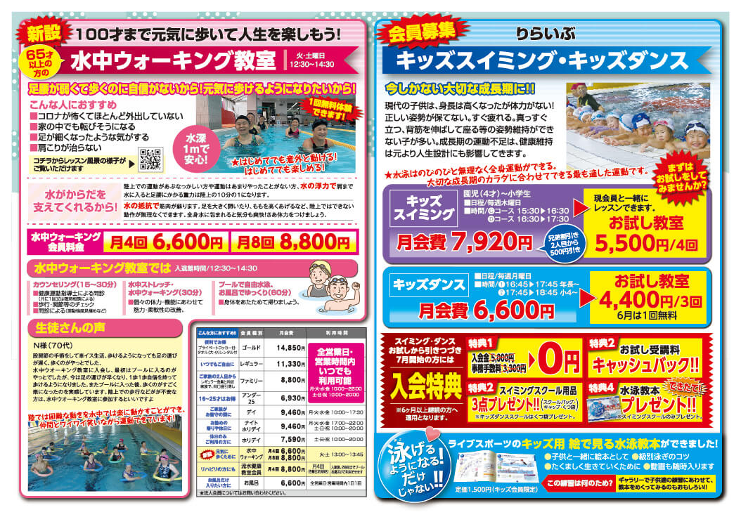りらいぶ6月キャンペーン02