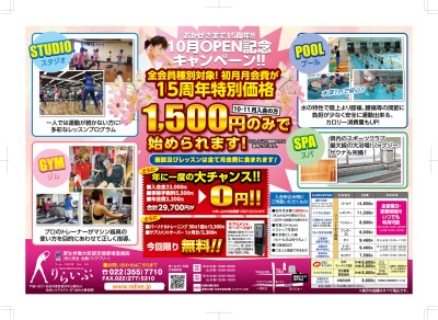 おかげさまで15周年!!-10月OPEN記念キャンペーン！