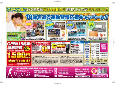 10歳若返る運動習慣応援キャンペーン-11月キャンペーン