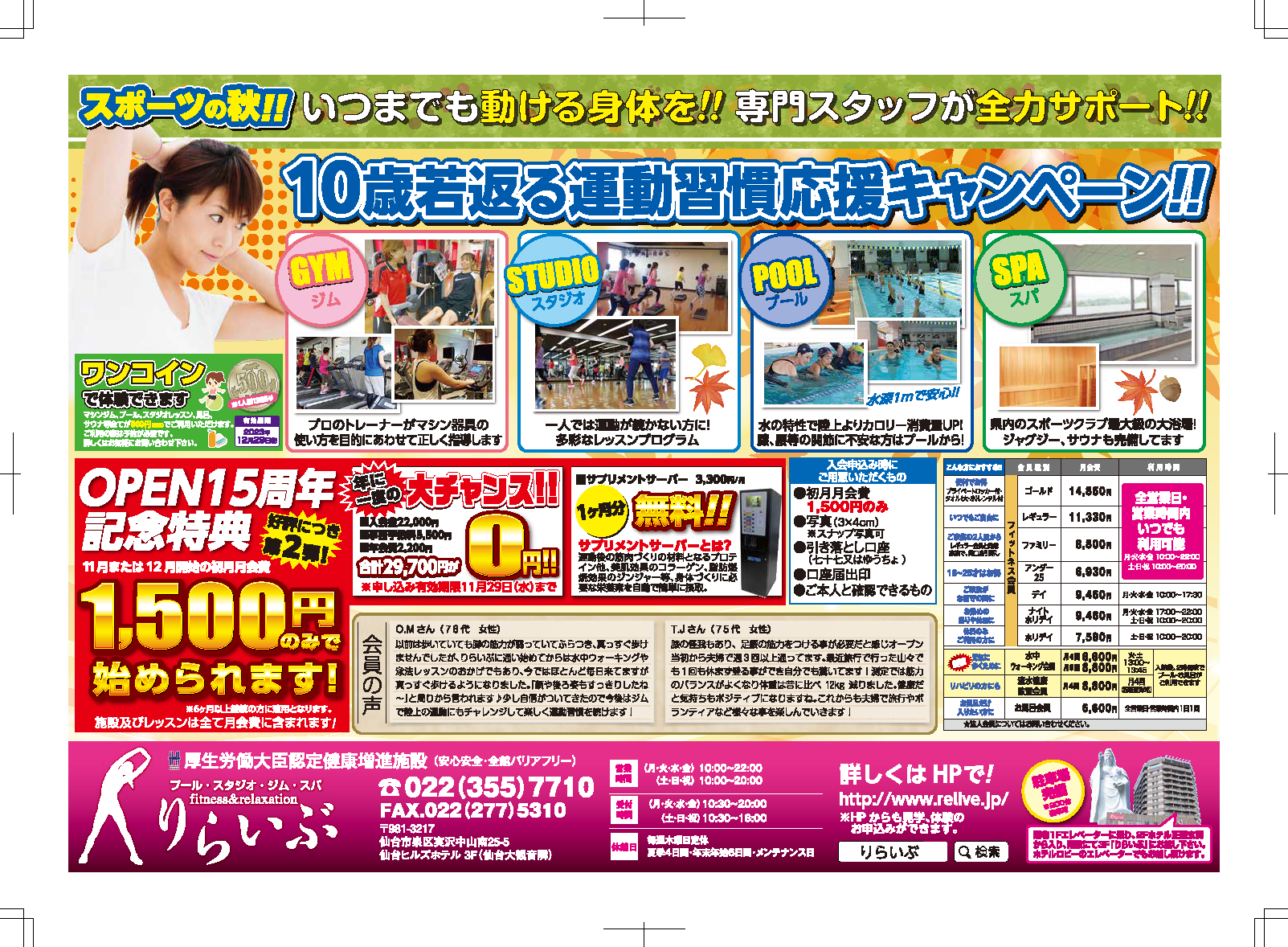 りらいぶ11月キャンペーン01