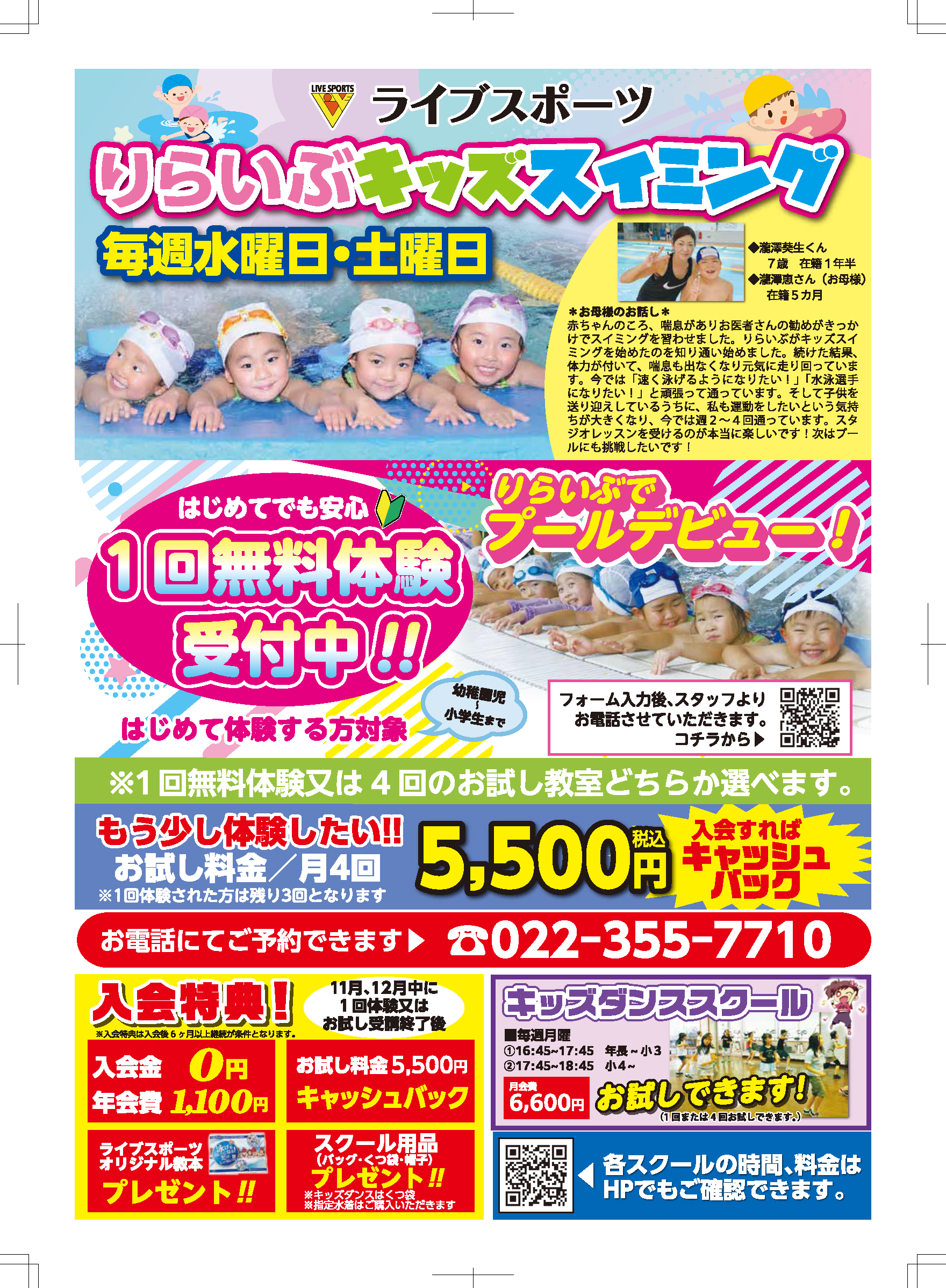 りらいぶ11月キャンペーン02
