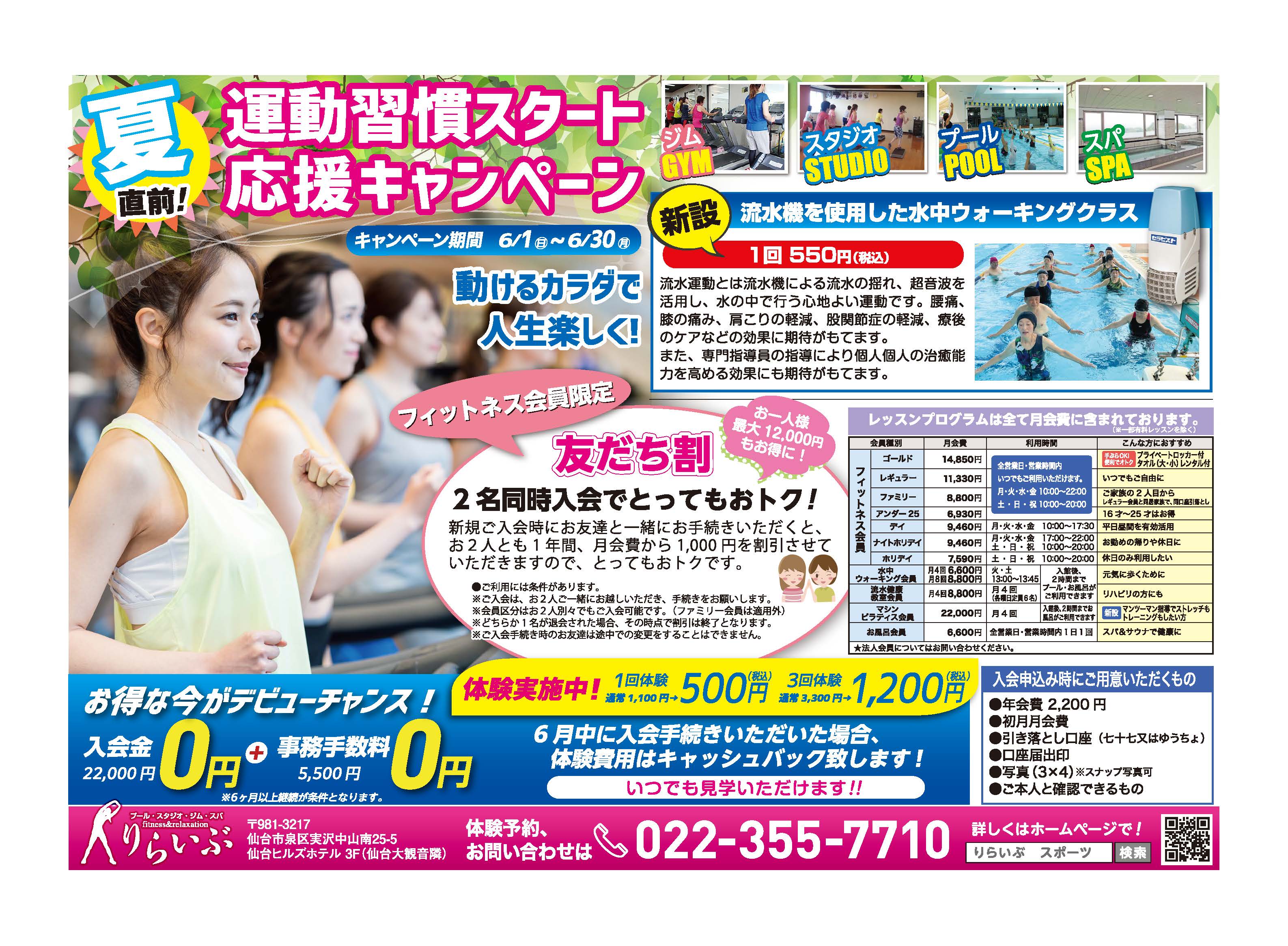 りらいぶ6月キャンペーン01