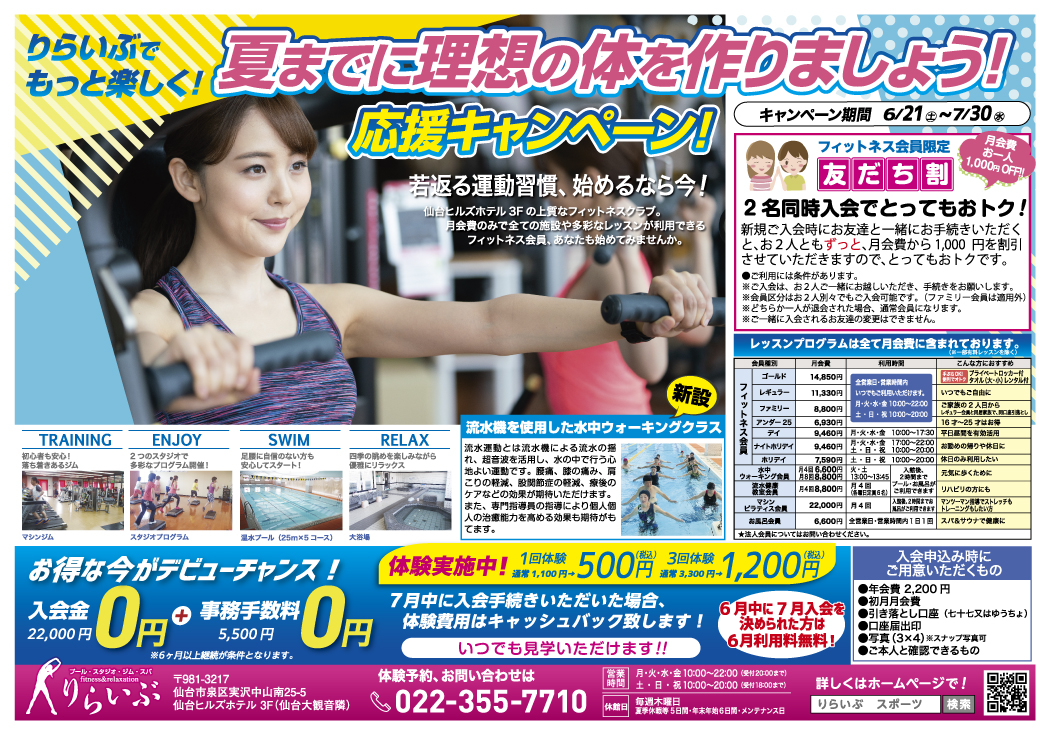 夏までに理想の体を作りましょう！応援キャンペーン-7月キャンペーン