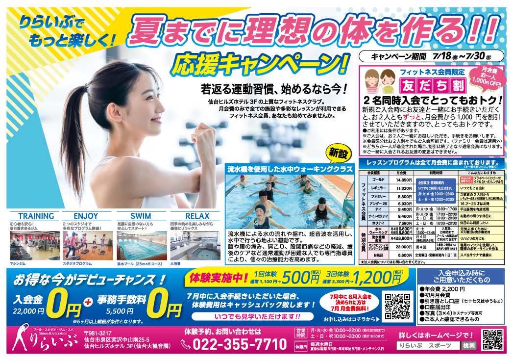 りらいぶ8月キャンペーン01
