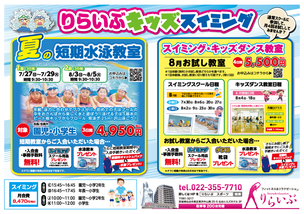 りらいぶ8月キャンペーン02