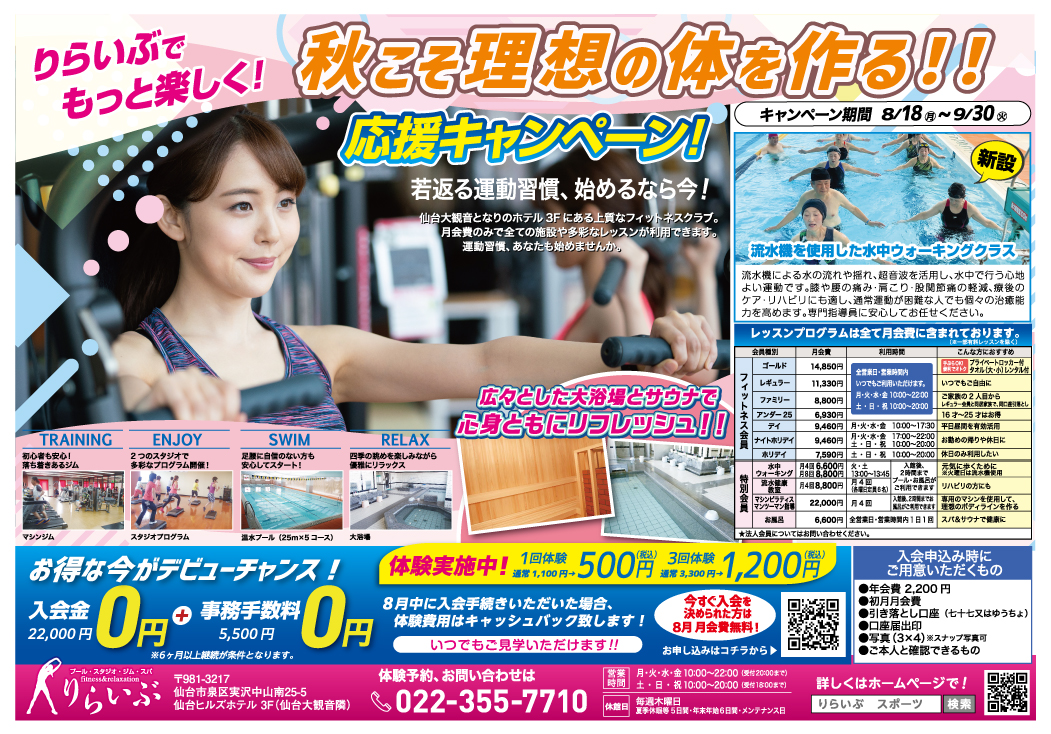 秋こそ理想の体を作る！！応援キャンペーン！-9月キャンペーン