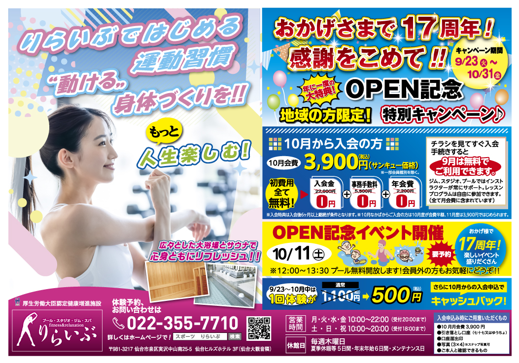 りらいぶ10月キャンペーン01