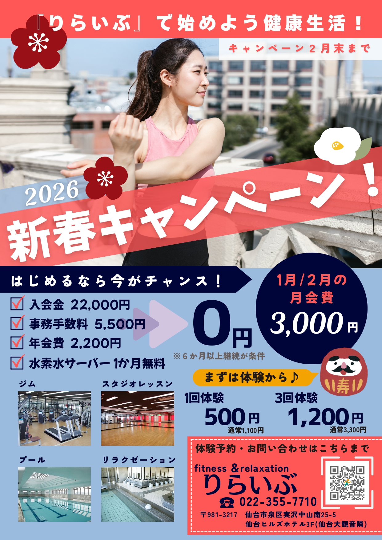 りらいぶ1月キャンペーン01