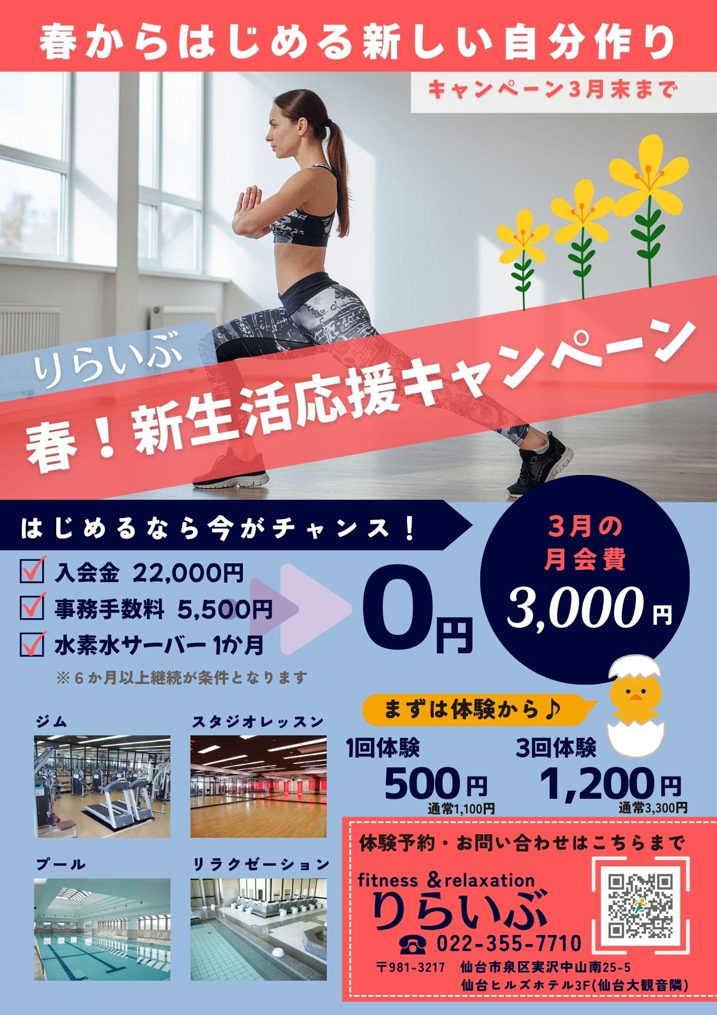 りらいぶ3月キャンペーン01